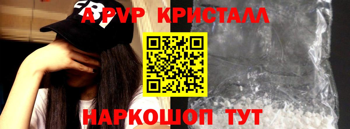 Елабуга  Alpha PVP СК  А ПВП кристаллы  Вход с VPN  APVP Crystall 