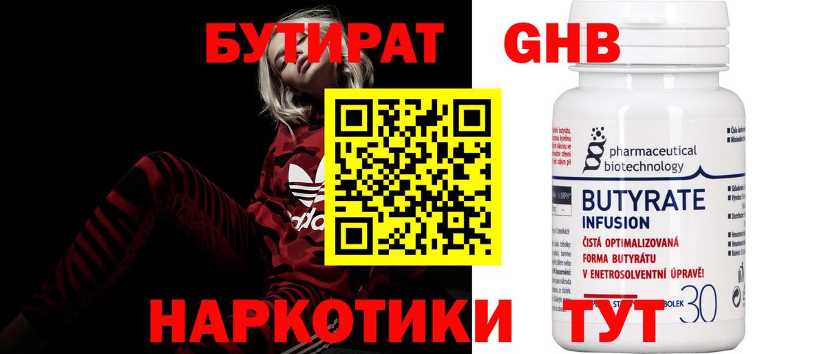 Елабуга  Бутират бутандиол  Вход с VPN 