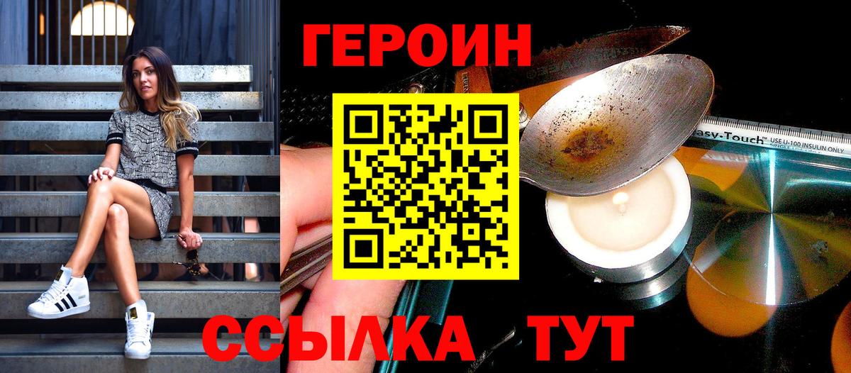Героин герыч  Вход с VPN  Елабуга 