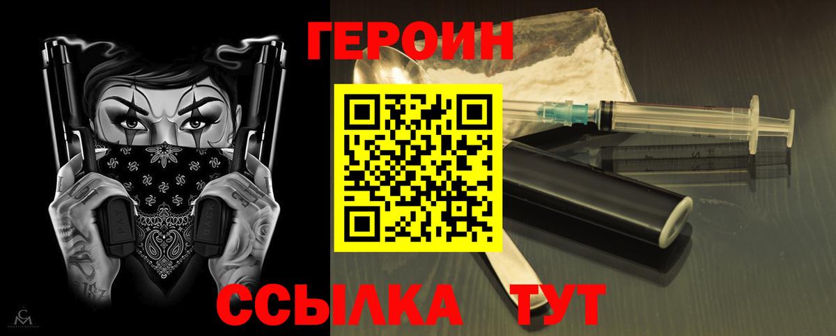 ГЕРОИН хмурый Елабуга