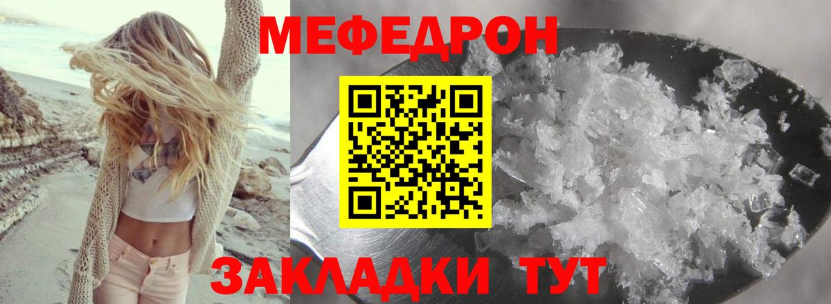 МЯУ-МЯУ  МЕФ  Елабуга  наркотики  Вход с VPN  МЕФ VHQ 
