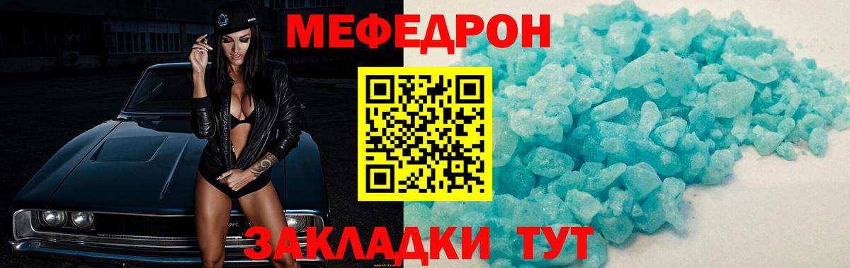 Мефедрон кристаллы Елабуга