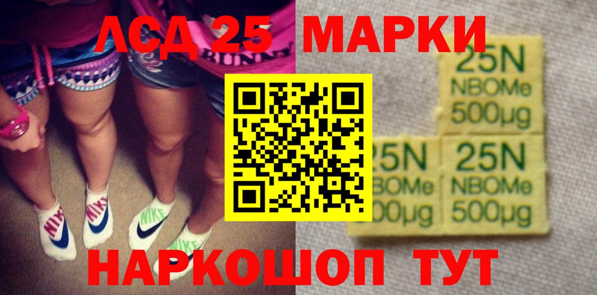 Марки 25I-NBOMe 1500мкг Елабуга